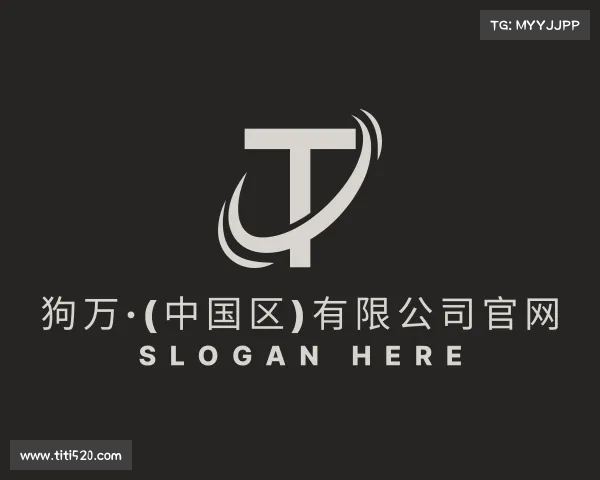 关于狗万·(中国区)有限公司官网